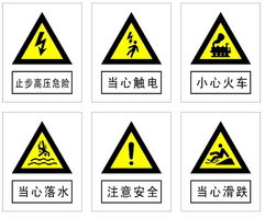 安全标识牌警示牌标志桩哪儿有卖 价格 生产 设计 制作高清图片 高清大图